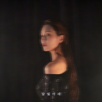 달빛아래