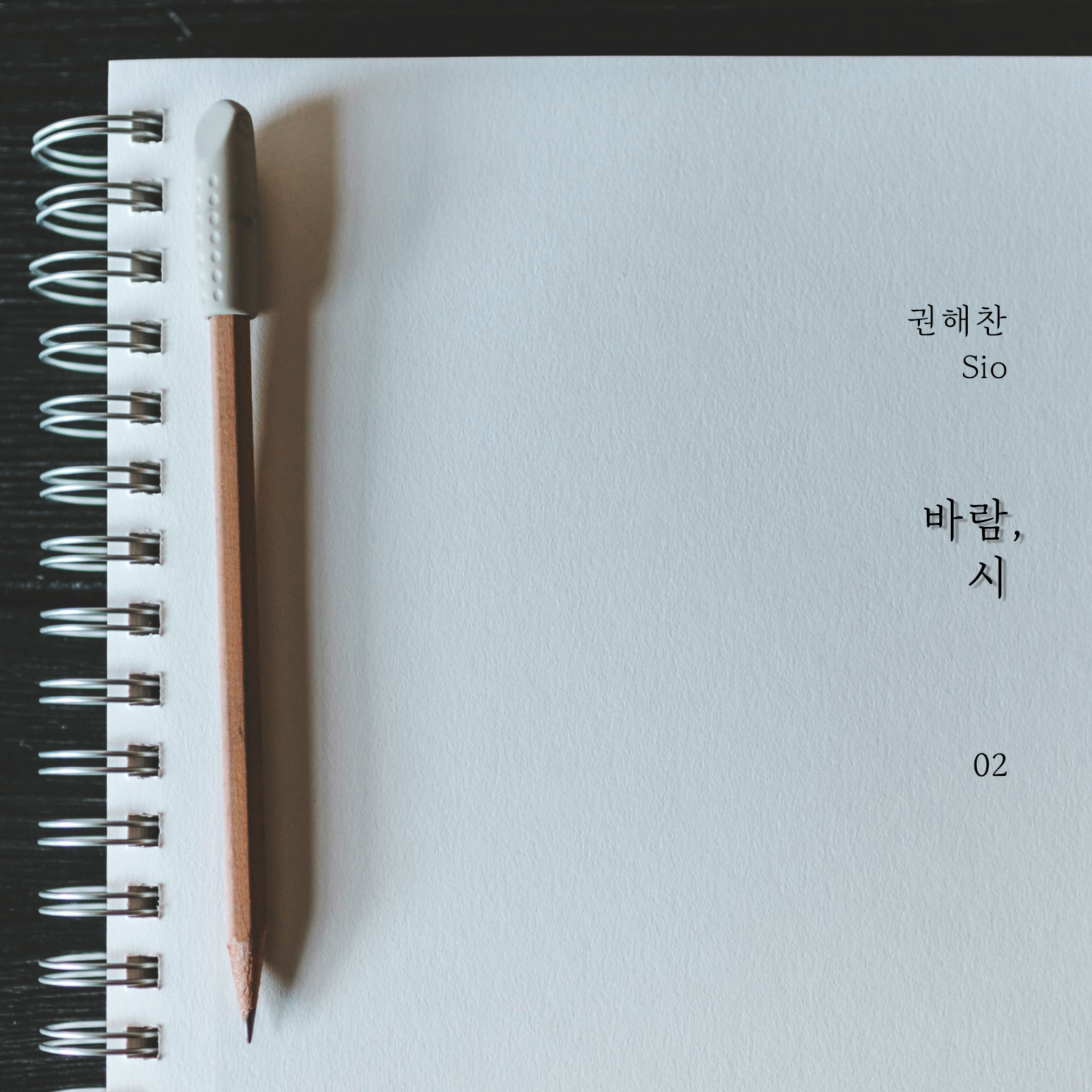 바람,시